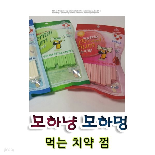 모하냥 모하멍 덴탈껌 애견 강아지 먹는 치약 (S03268)