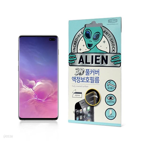 에어리언쉴드 3D풀커버 액정 보호필름 갤럭시 S10 Plus 2매