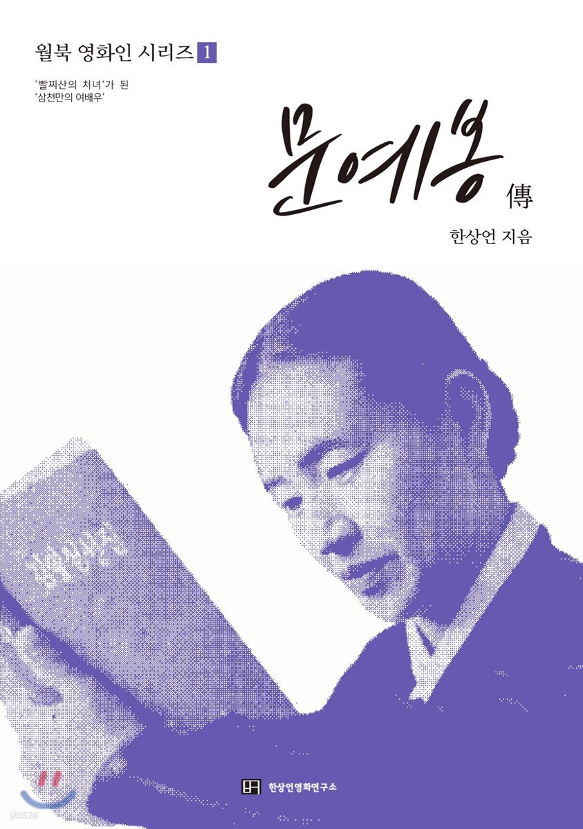 문예봉 전