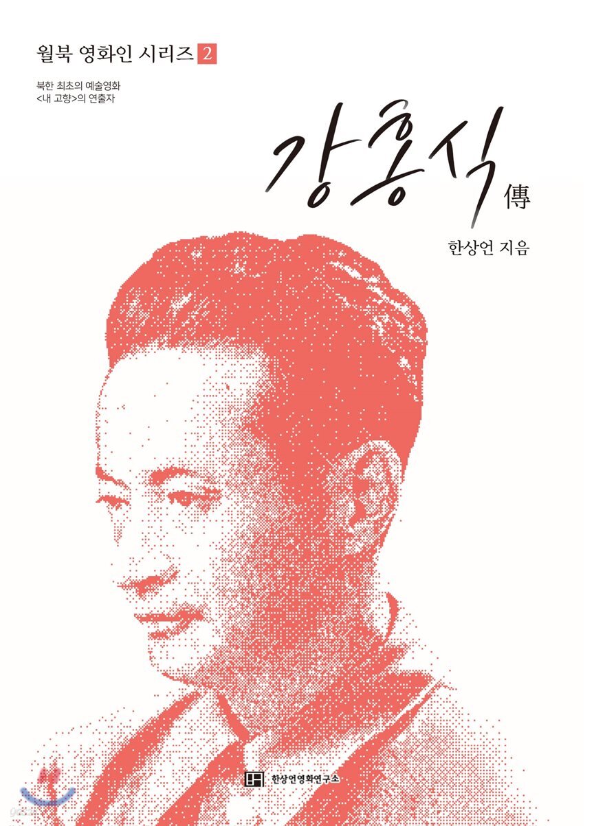 강홍식 전