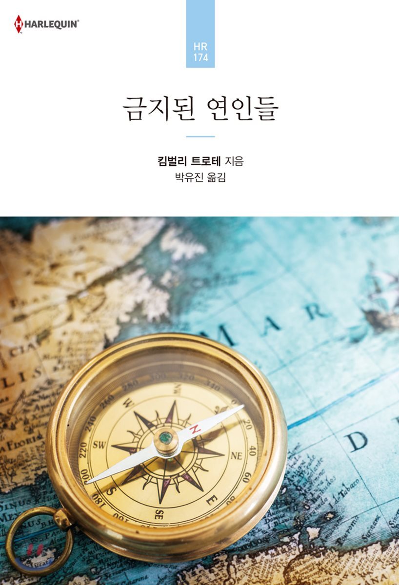 금지된 연인들