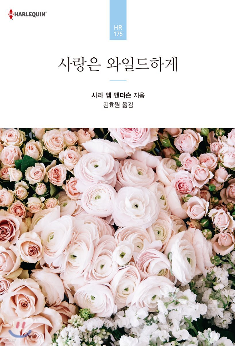 사랑은 와일드하게
