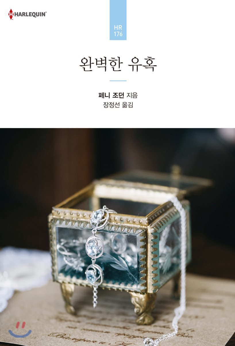 완벽한 유혹