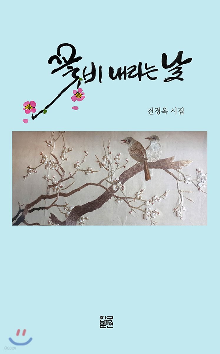 꽃비 내리는 날
