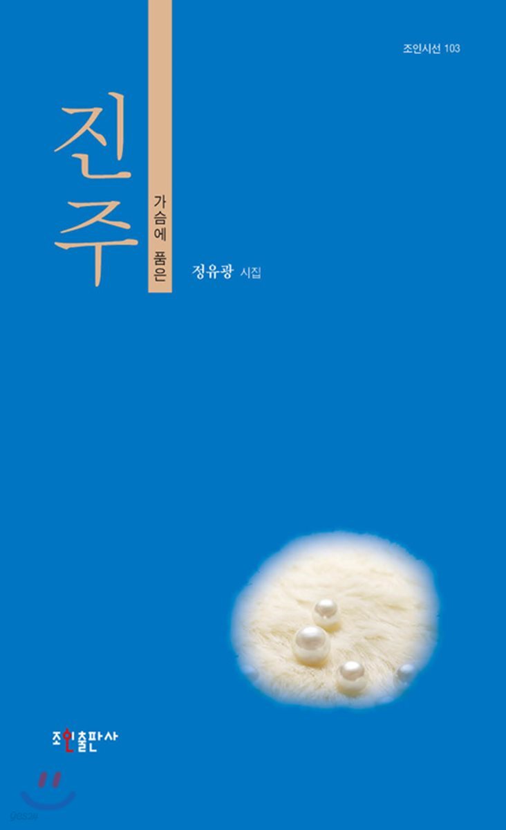  가슴에 품은 진주 - YES24  가슴에 품은 진주 - YES24