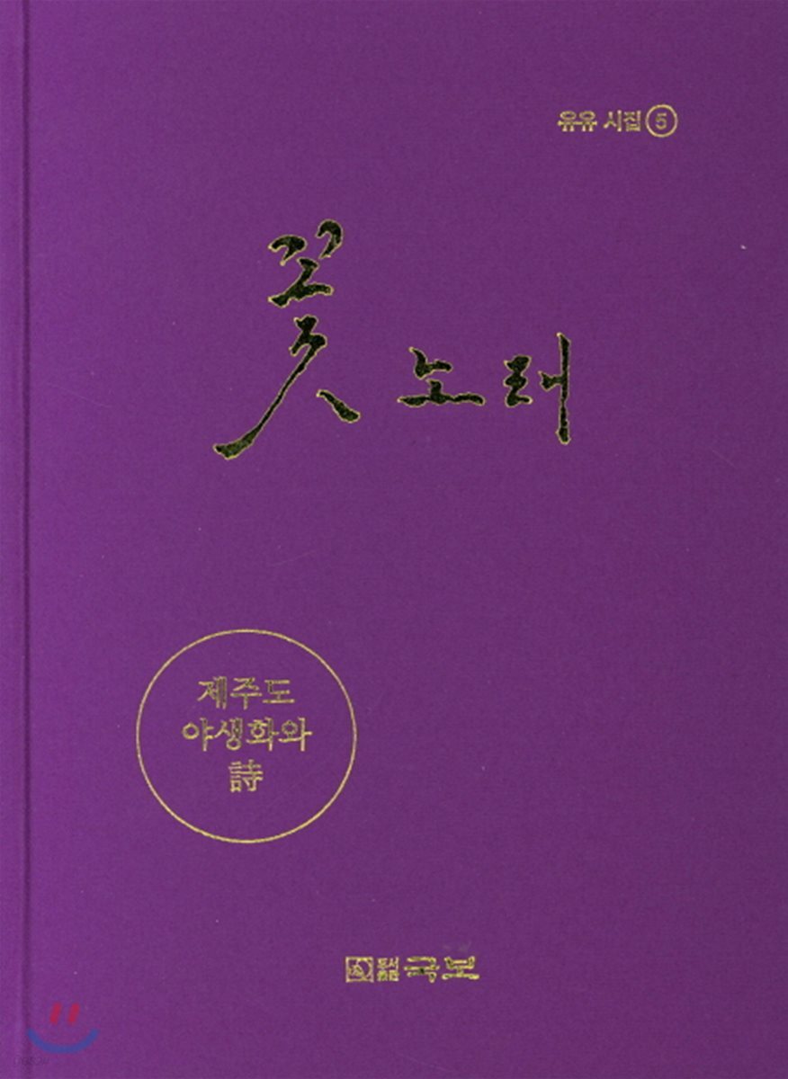 꽃노래