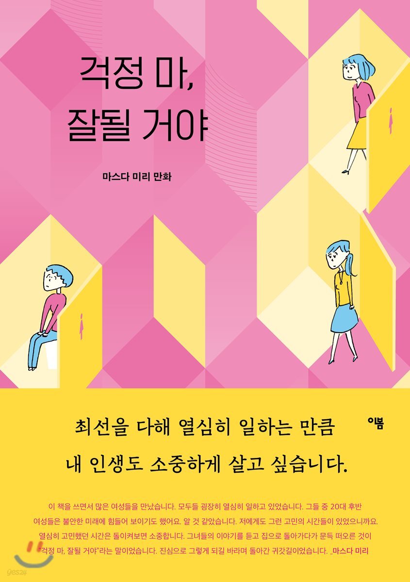 걱정 마, 잘될 거야