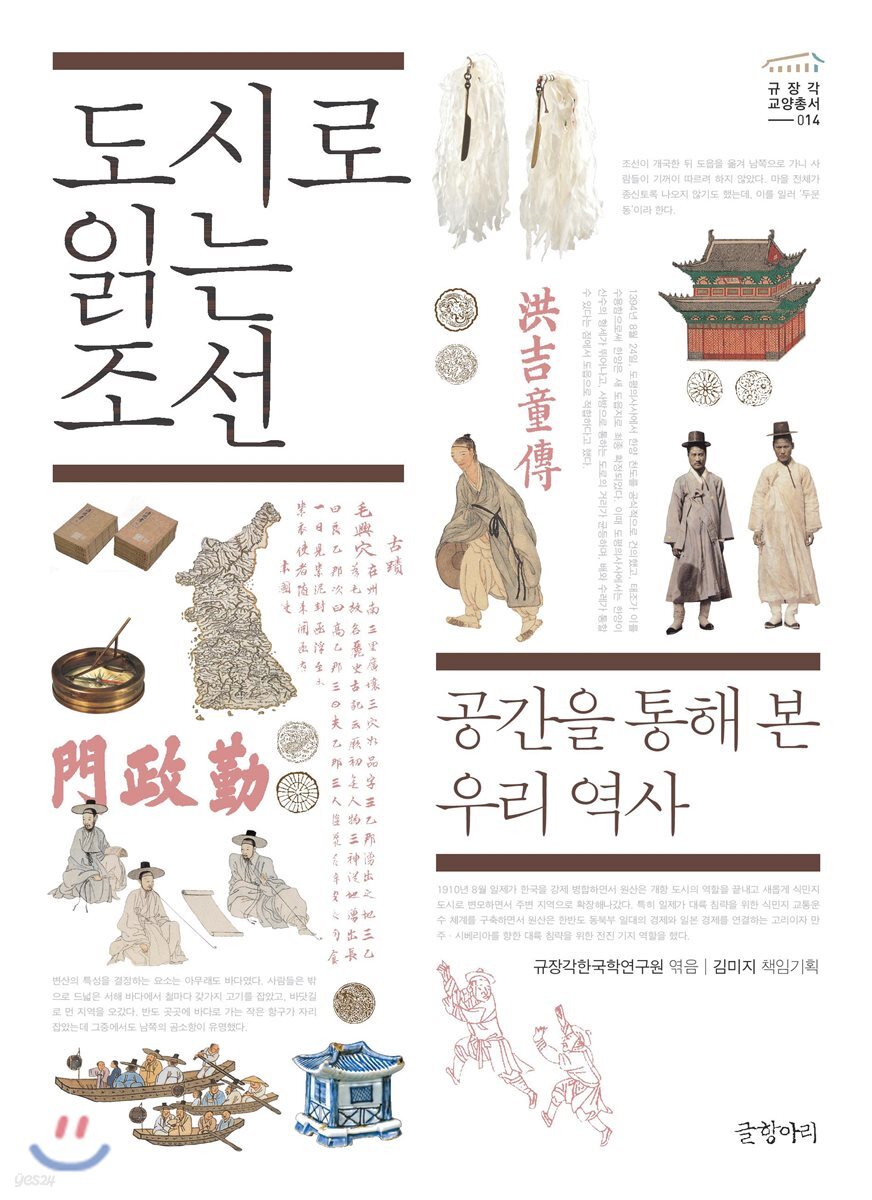 도시로 읽는 조선