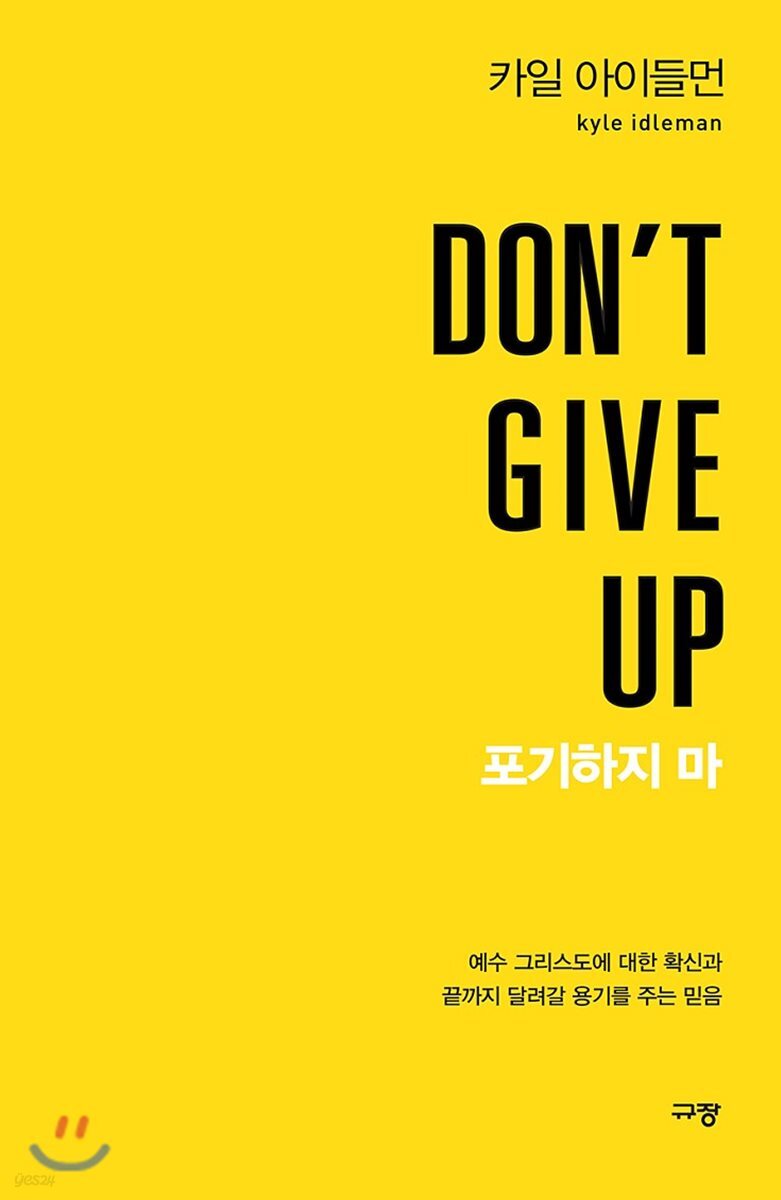 DON'T GIVE UP 포기하지 마