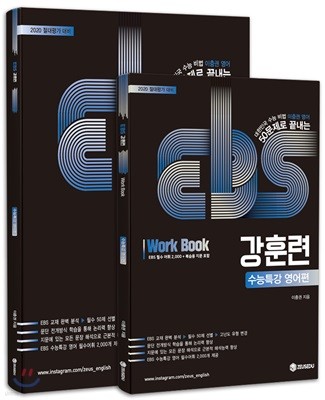 EBS 강훈련 수능특강 영어편 + 워크북