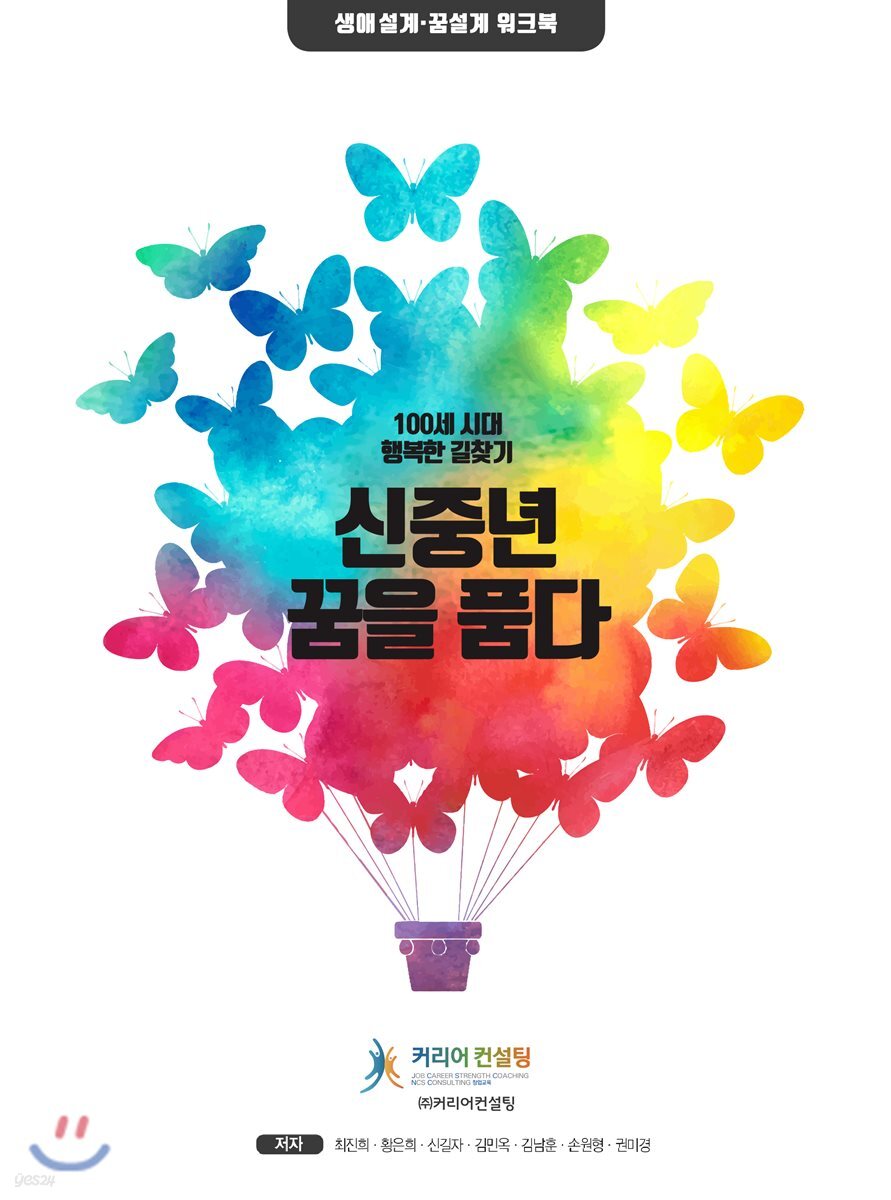 신중년 꿈을 품다