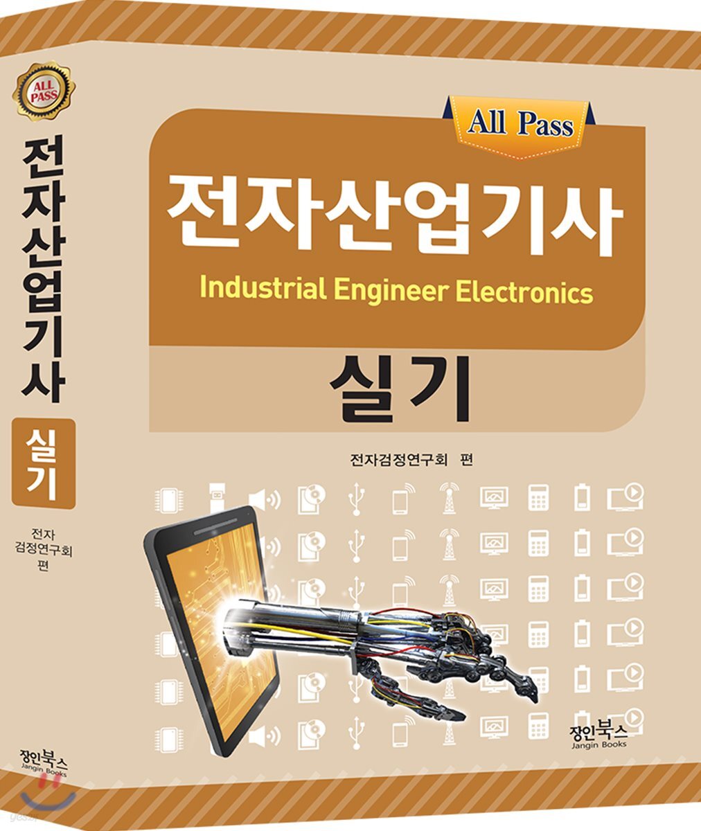 전자산업기사 실기