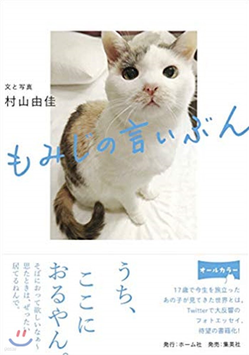 もみじの言いぶん
