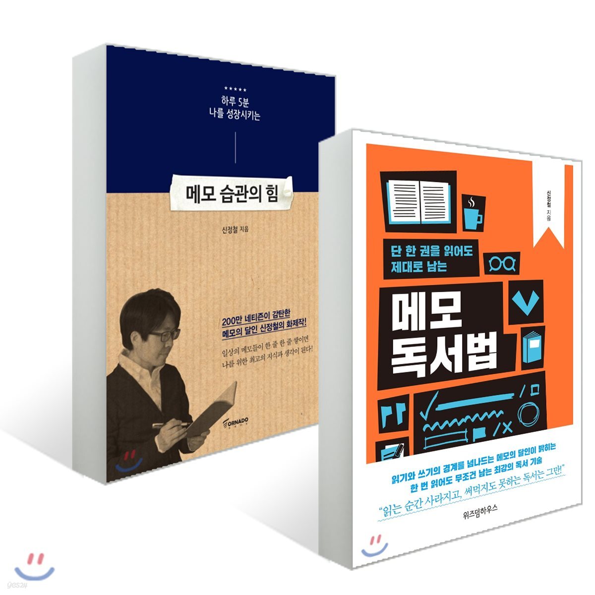 단 한 권을 읽어도 제대로 남는 메모 독서법 + 메모 습관의 힘