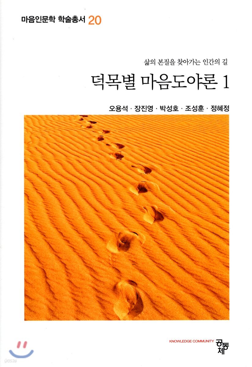 덕목별 마음도야론 1