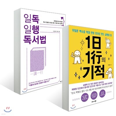 1일 1행의 기적 + 일독일행