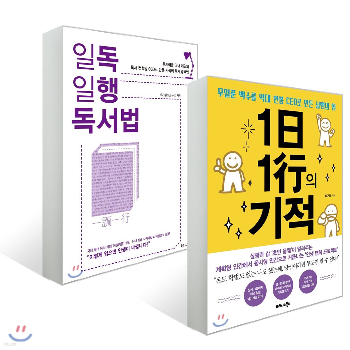 1일 1행의 기적 + 일독일행