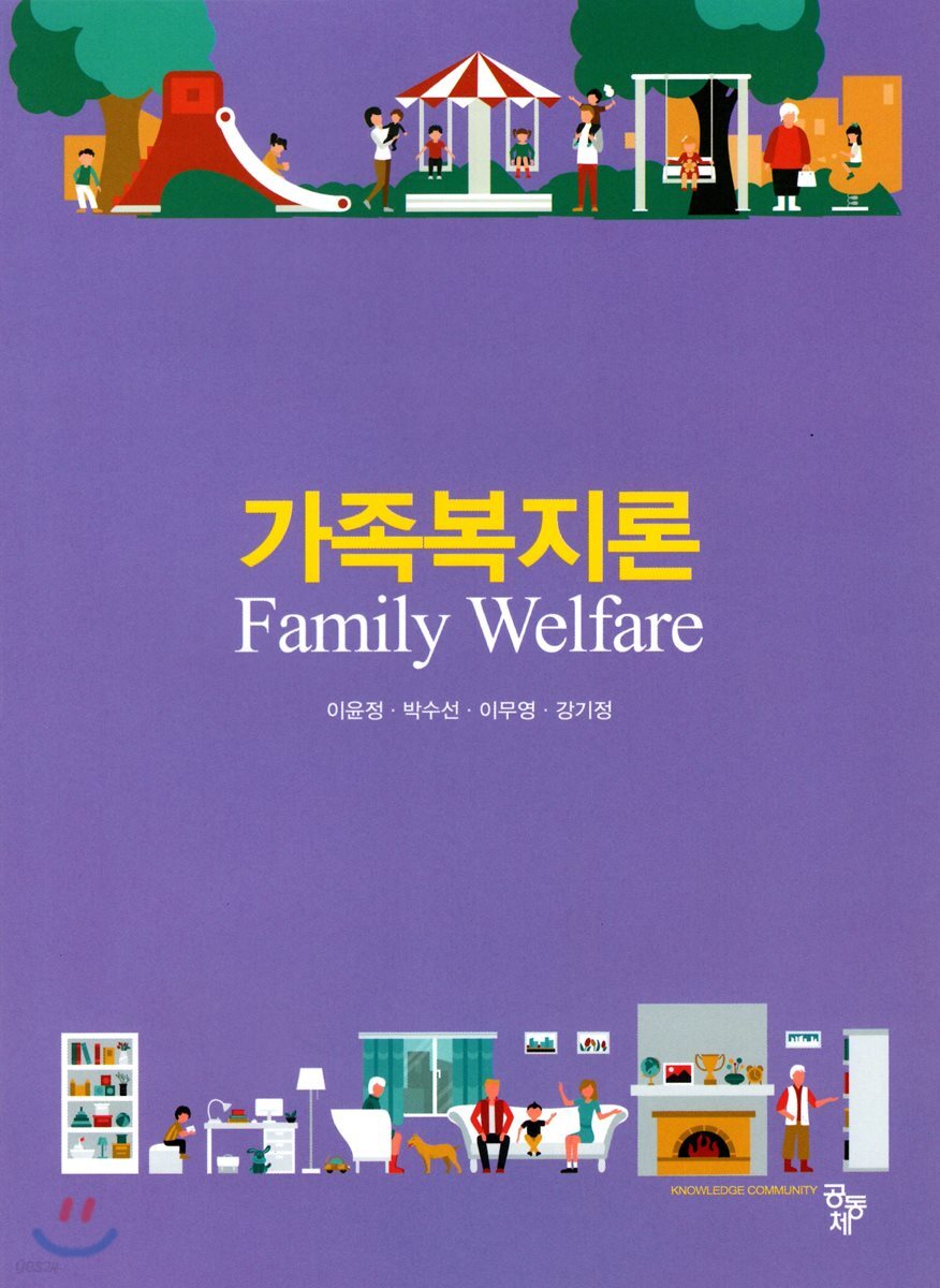 가족복지론