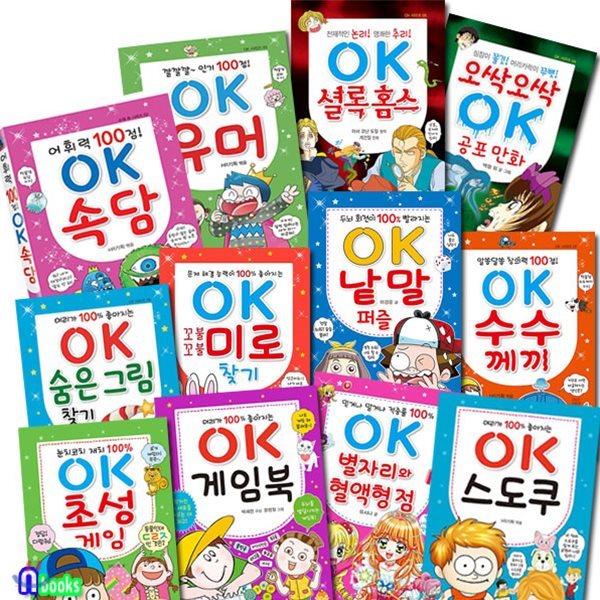 핸디북 OK 시리즈세트/전12권//노트5권증정//초성게임.게임북.스도쿠.별자리와혈액형점.숨은그림찾기.셜록홈스.속담.수수께끼