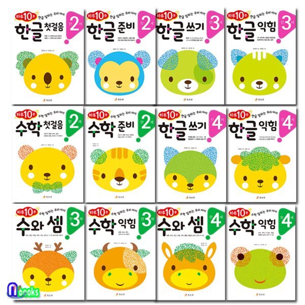 만2세~만4세 하루10분 연령별 학습 프로그램 한글+수학 세트/전12권/한글쓰기.한글익힘.수와셈.수학익힘.한글첫걸음.한글준비.수학첫걸음.수학준비