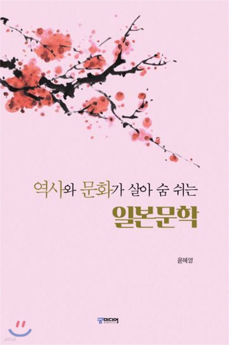 역사와 문화가 살아 숨 쉬는 일본문학