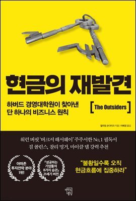 [대여] 현금의 재발견