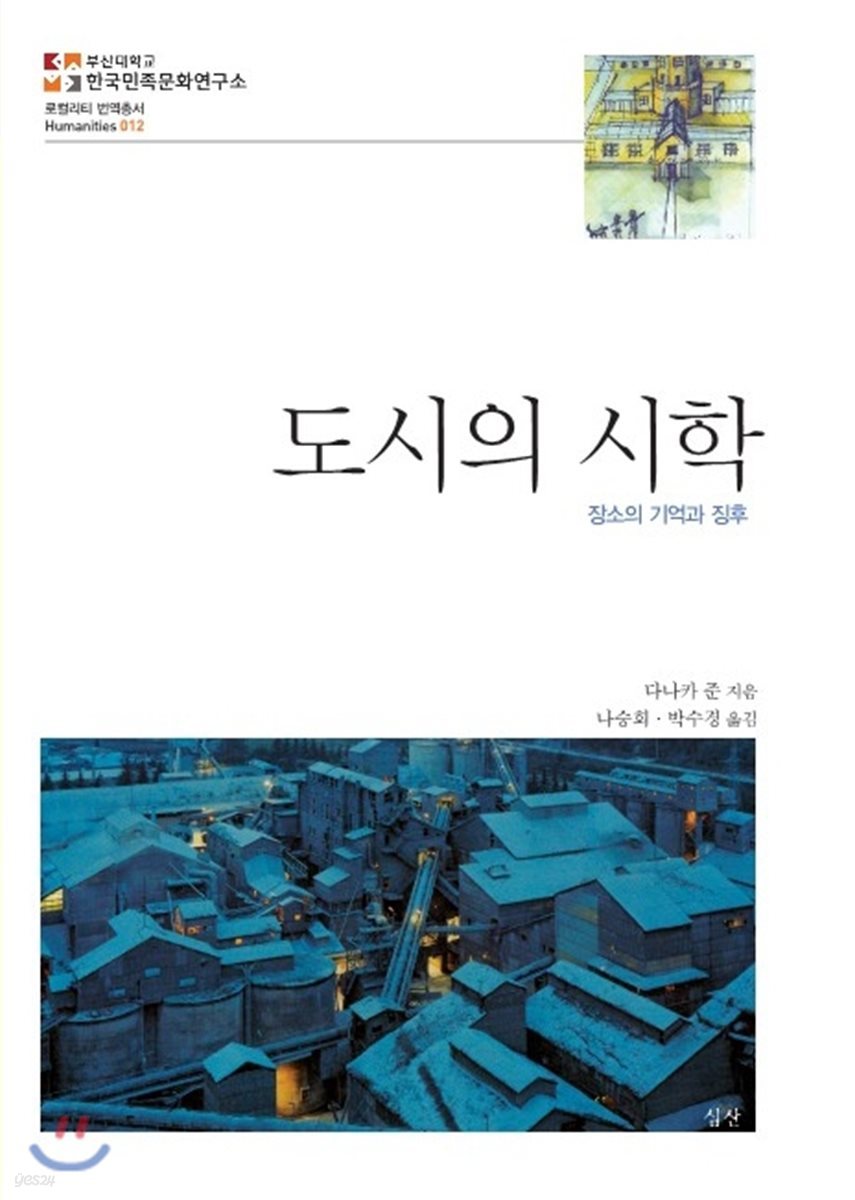 도시의 시학