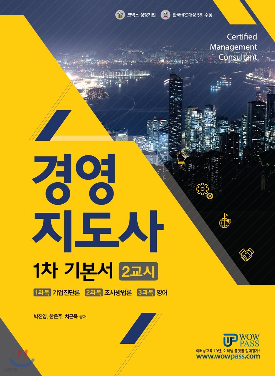 경영지도사 1차 기본서 2교시