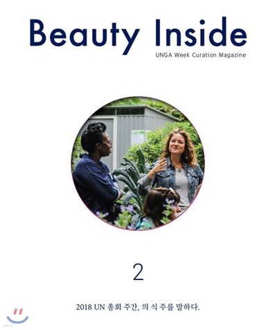 Ƽ λ̵ Beauty Inside () : 2ȣ [2020]