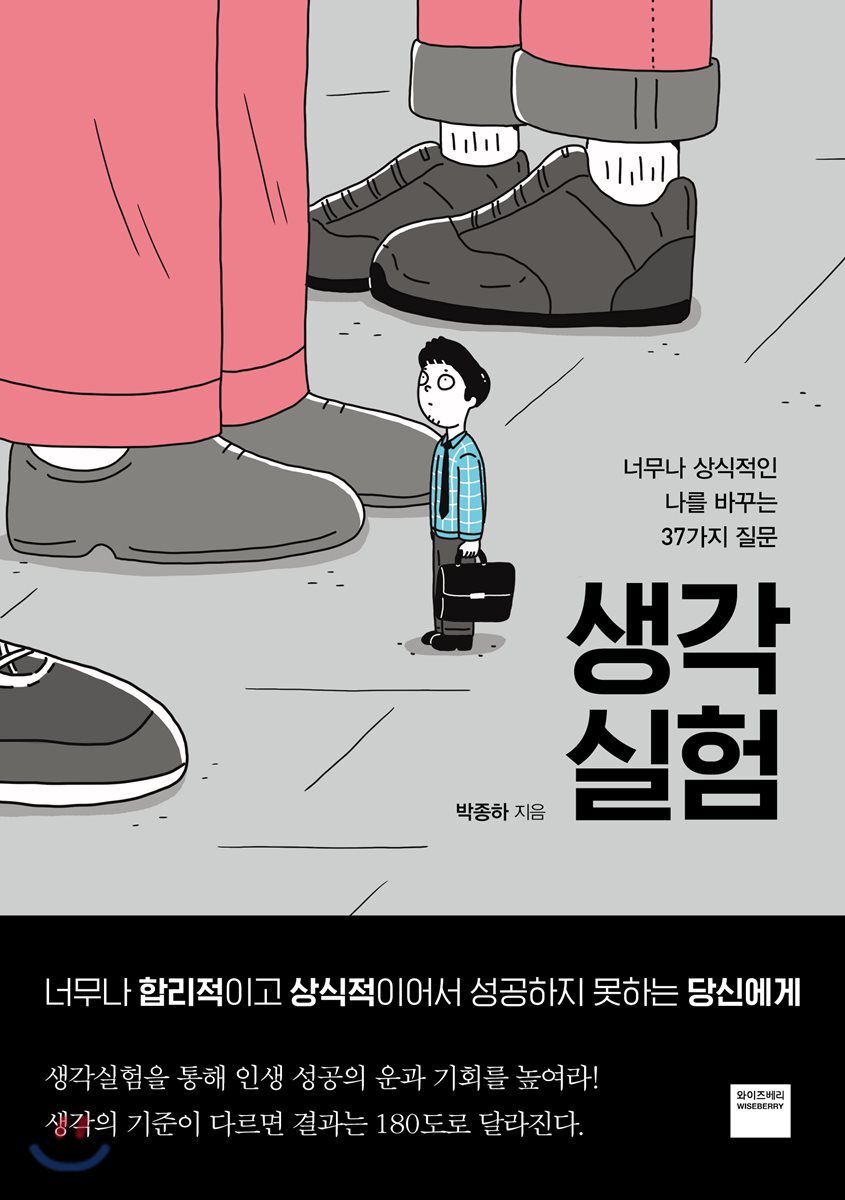 생각실험