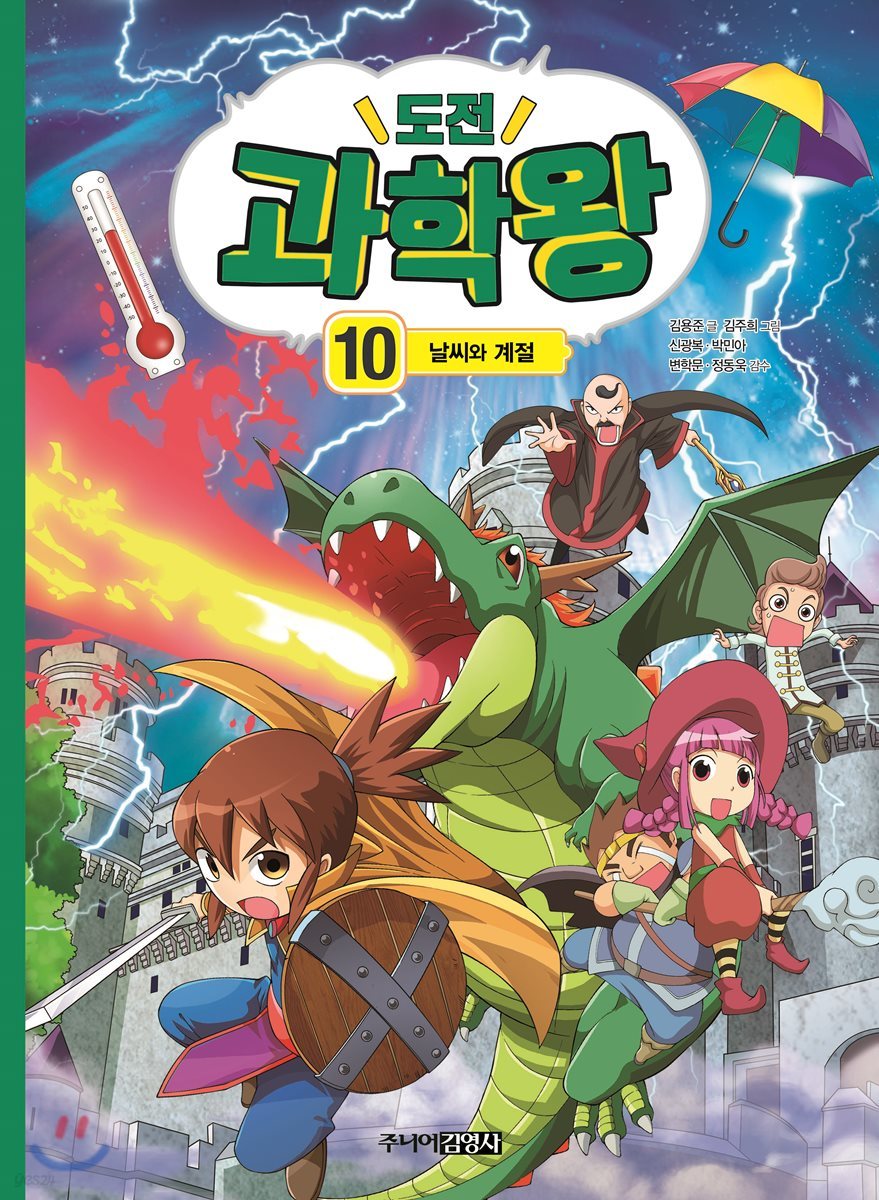 도전 과학왕 10