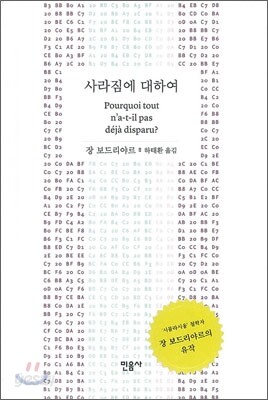 사라짐에 대하여