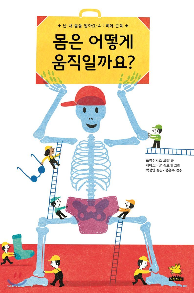 몸은 어떻게 움직일까요?