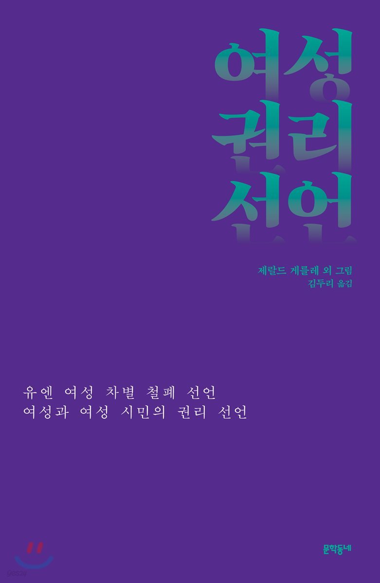 여성 권리 선언