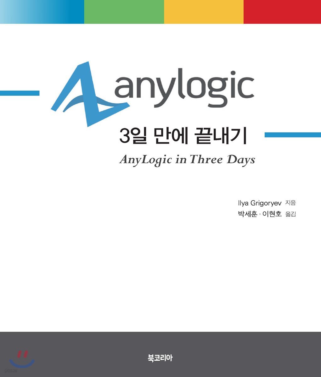 AnyLogic 3일 만에 끝내기 시뮬레이션 모델링 속성 코스