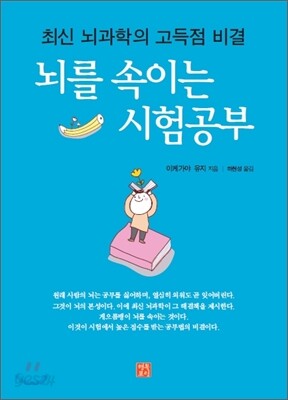 뇌를 속이는 시험공부