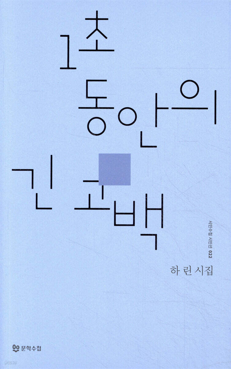 1초 동안의 긴 고백