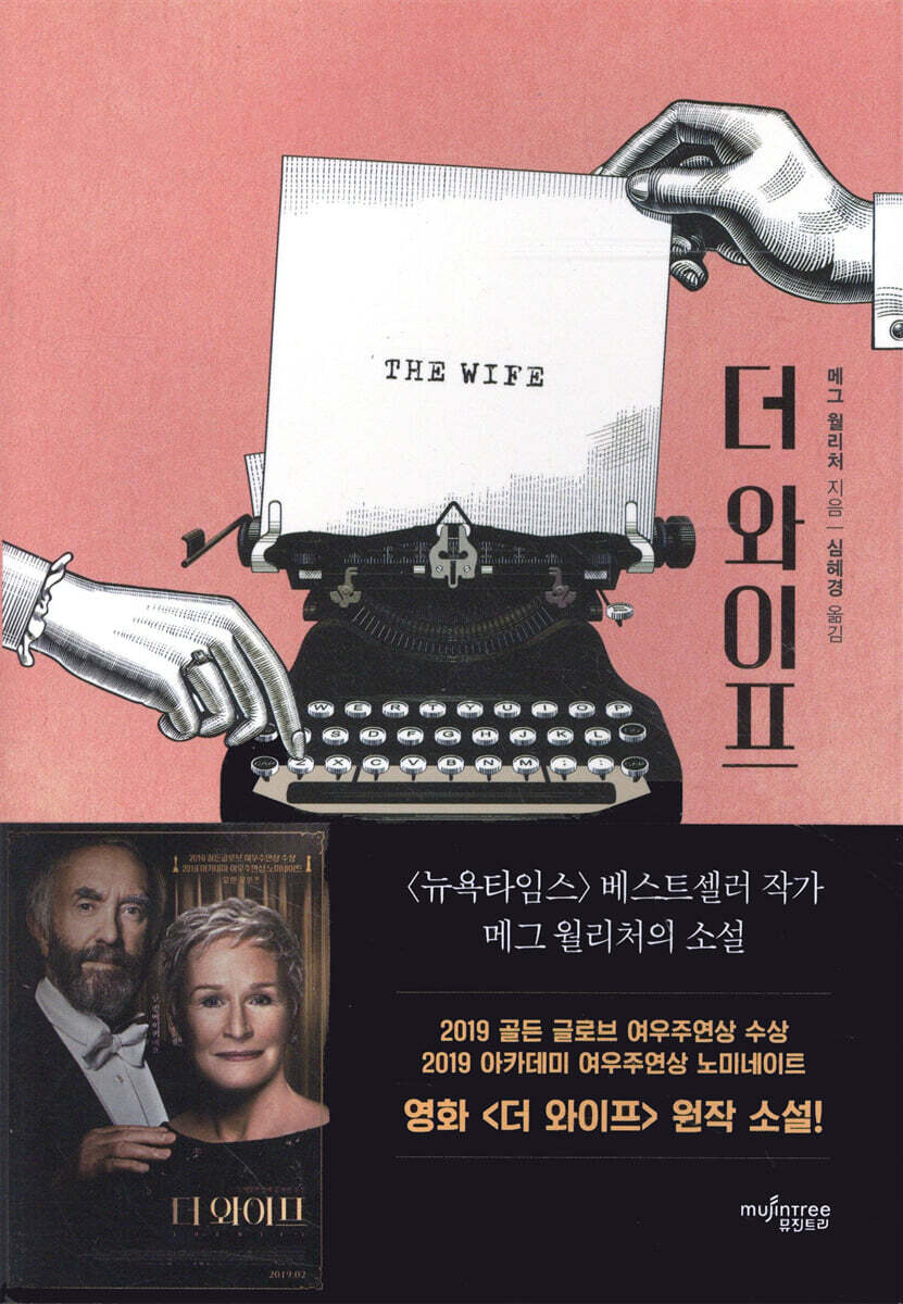 더 와이프
