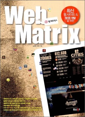 웹 매트릭스 Web Matrix 표지