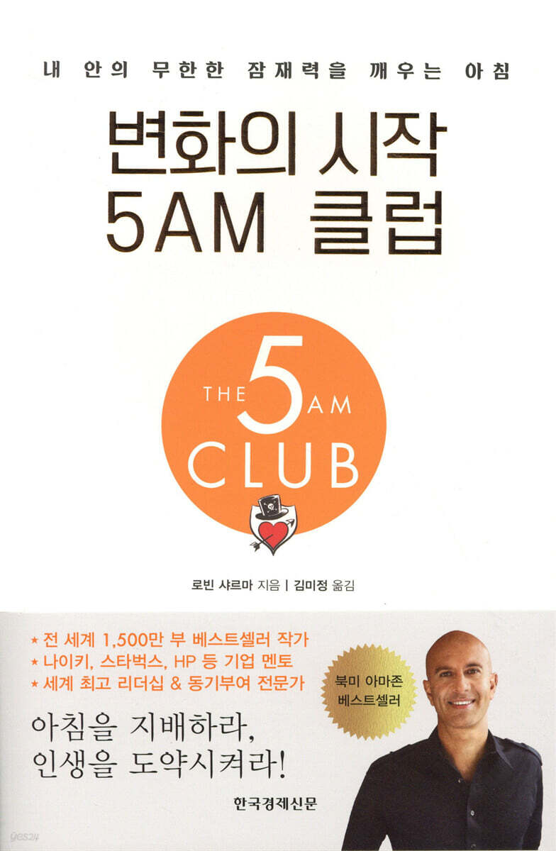 변화의 시작 5AM 클럽