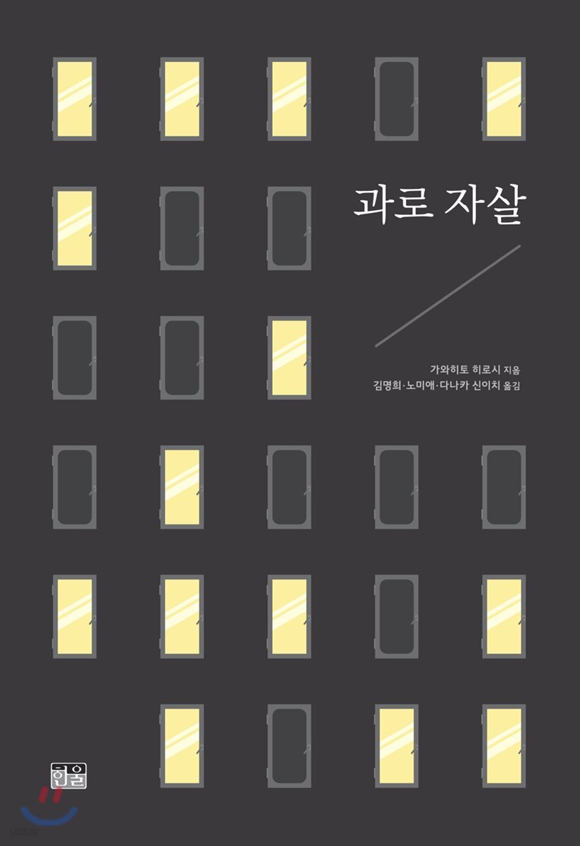 과로 자살