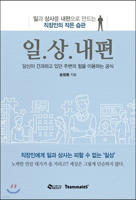 일.상.내편