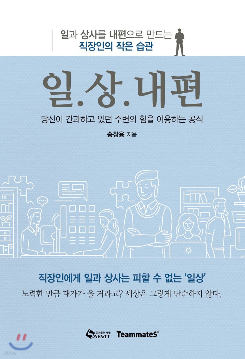 일.상.내편 