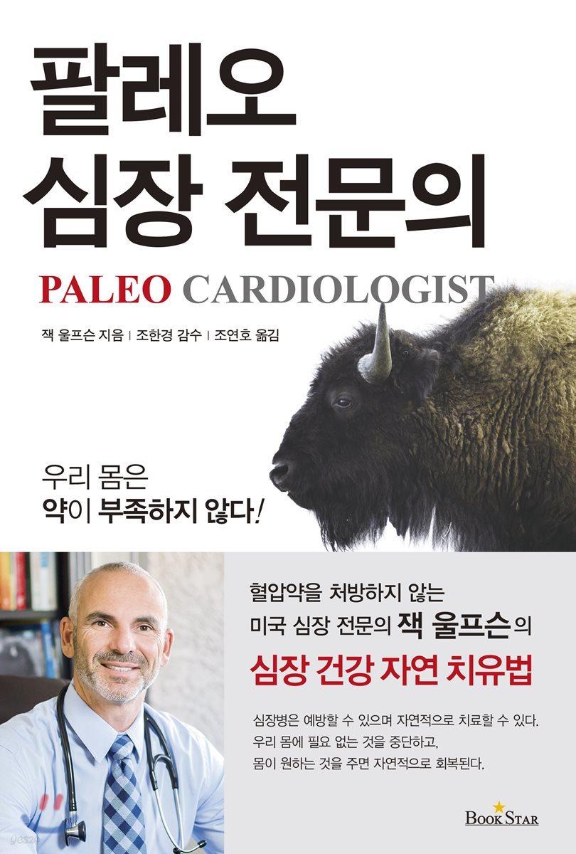 팔레오 심장 전문의