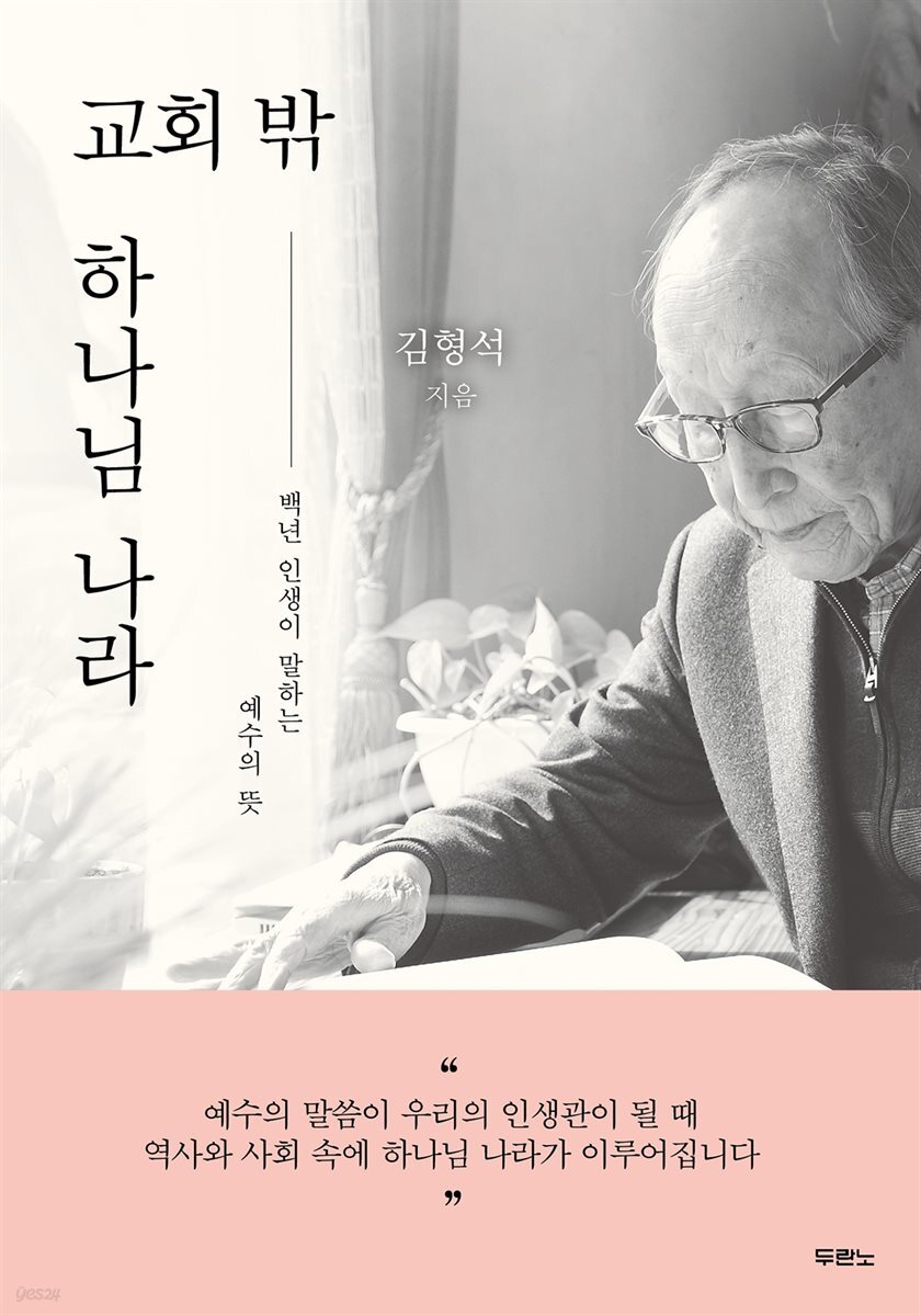 교회 밖 하나님 나라