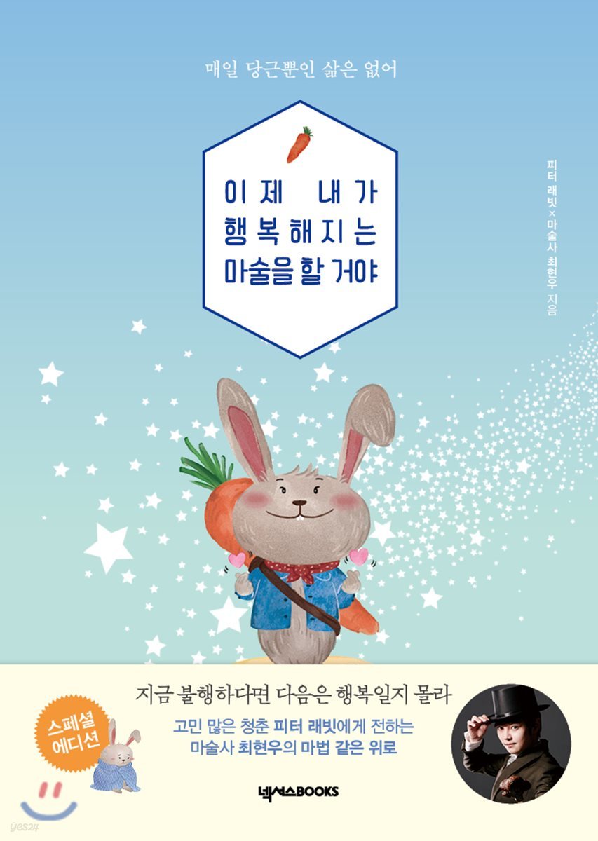 이제 내가 행복해지는 마술을 할 거야
