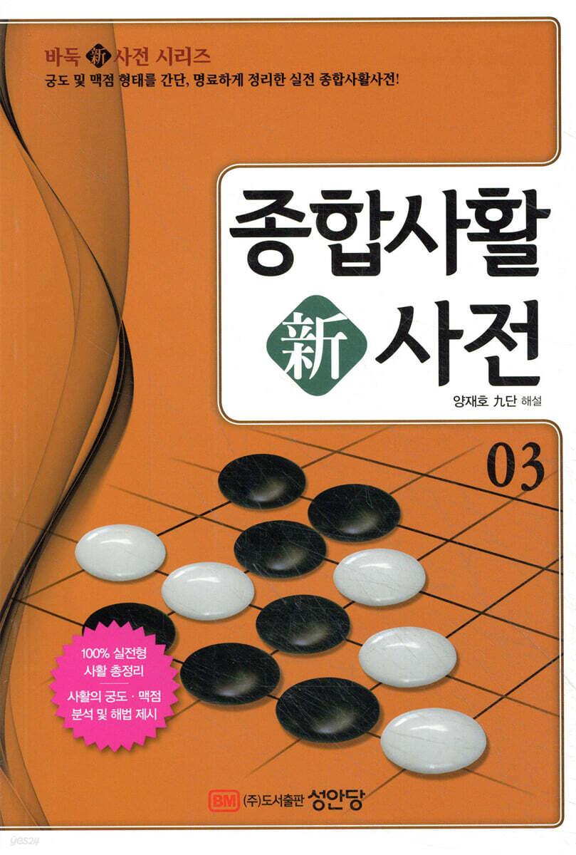 종합사활新사전