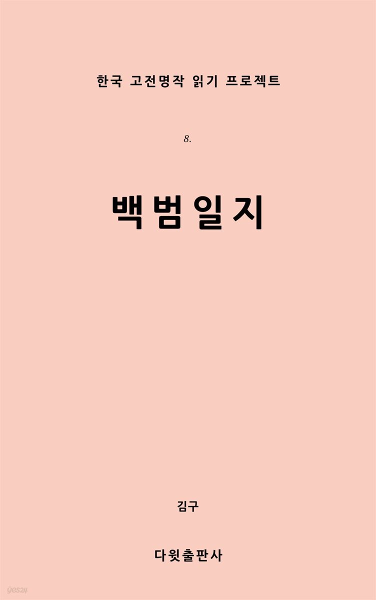 [대여] 백범일지