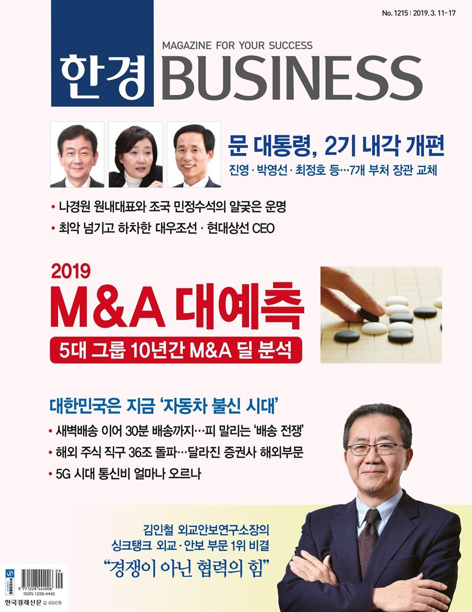 한경 BUSINESS 1215호