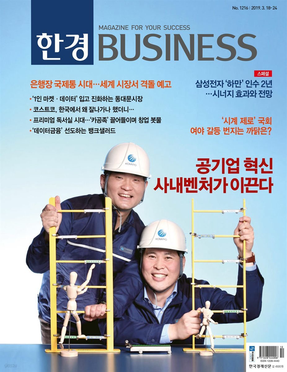 한경 BUSINESS 1216호